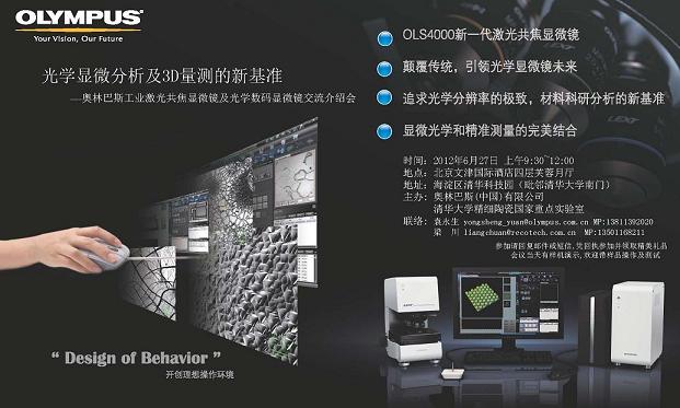 奧林巴斯顯微鏡 OLYMPUS工業(yè)顯微鏡*新技術(shù)交流會