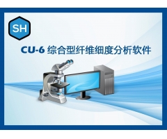 綜合型纖維細(xì)度含量分析軟件